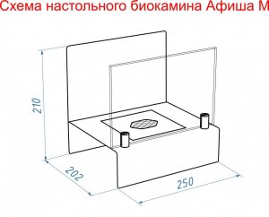 Биокамин настольный Lux Fire Афиша М (черный)